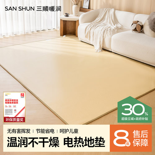 三顺暖润石墨烯发热碳晶地暖垫