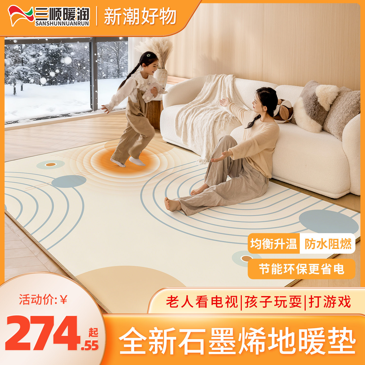 三顺暖润2025新款卡通石墨烯地暖垫加热地毯发热地垫客厅加热垫,生活电器,电热毯/电热垫/电热地毯,淘宝优惠券,粉丝福利购,淘宝优惠卷