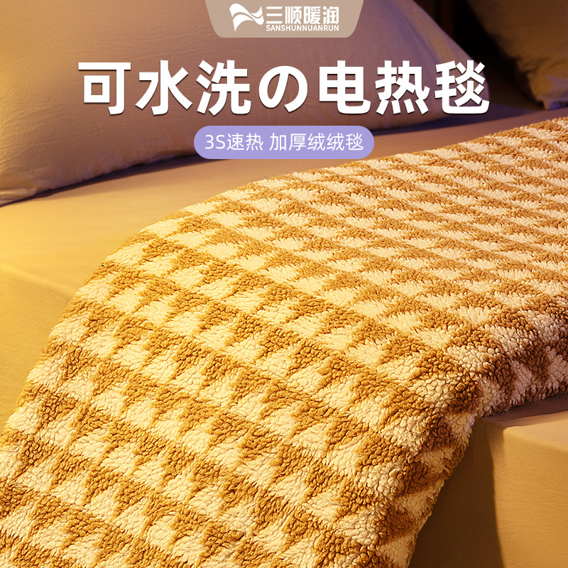 三顺暖润仿羊绒电热毯2024新款电褥子双人可水洗家用官方旗舰店