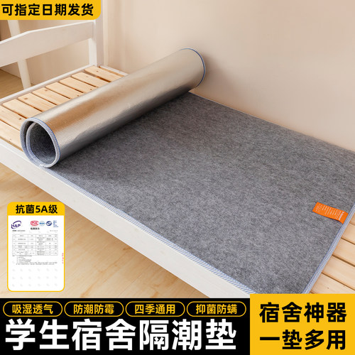 学校宿舍防潮垫学生寝室单人床板加厚隔脏垫防潮吸湿防霉毛毡垫子
