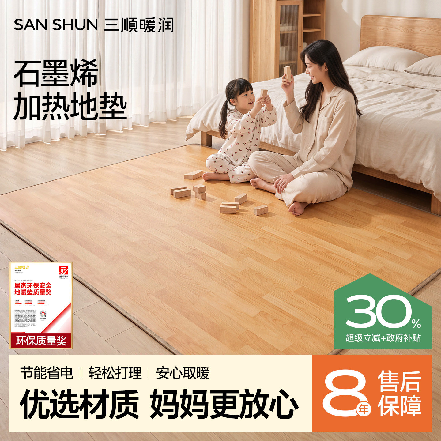 三顺暖润石墨烯碳晶地暖垫地热垫地垫客厅发热电热地毯加热垫家用
