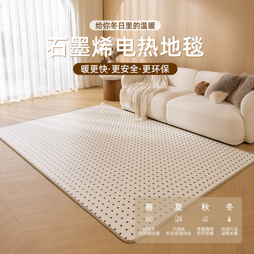 三顺暖润发热电热地毯瑜伽垫家用加热地垫地热垫石墨烯碳晶地暖垫
