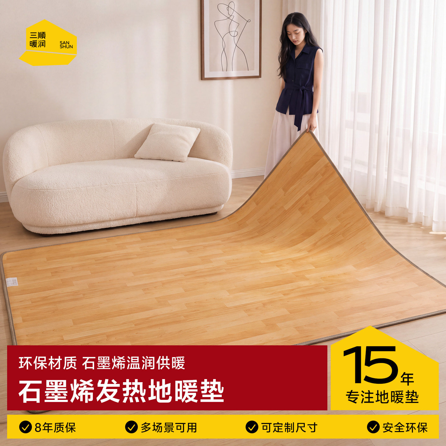 三顺暖润卧室石墨烯地暖垫客厅电热地毯地热垫发热加热瑜伽垫家用