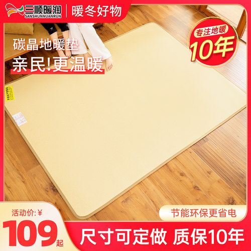 三顺暖润石墨烯发热碳晶地暖垫