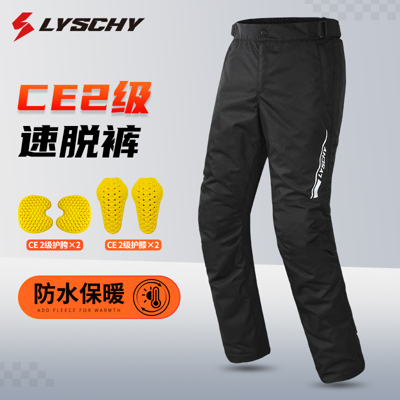 雷翅摩托车骑行裤男冬季防风防水保暖防摔快穿快脱快拆速脱机车裤