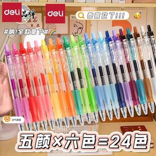 得力彩色按动中性笔0.5笔记专用动笔重点高颜值学生标记手账