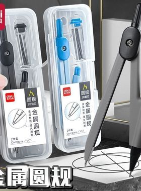 10套得力VC1学生专用金属圆规2件套绘图绘画套装15cm
