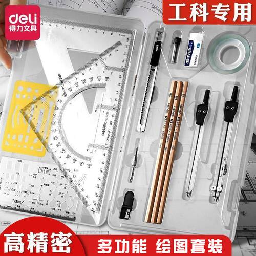 得力机械制图工具土木工