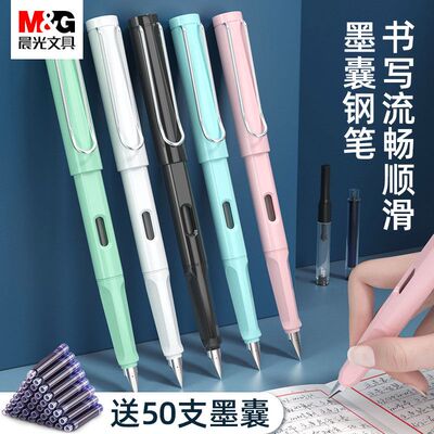 晨光钢笔学生专用可替换墨囊小学生三年级儿童练字ins高颜值耐用