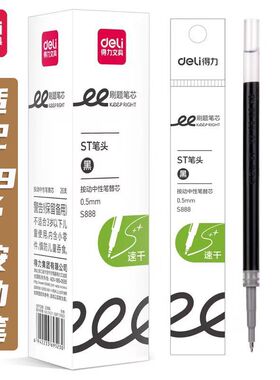 得力笔芯原装王源s888整盒黑色0.5大容量学生刷题速干按动笔芯