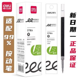 得力笔芯原装王源s888整盒黑色0.5大容量学生刷题速干按动笔芯