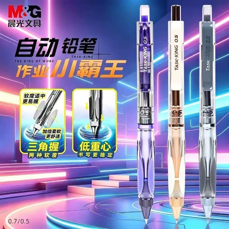 晨光作业小霸王自动铅笔0.5/0.7mm低重心三角握小学生用AMPK9501
