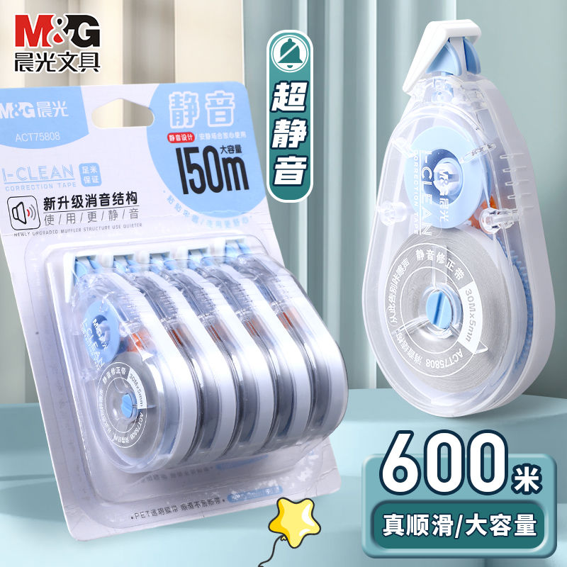 晨光修正带不断带静音大容量耐用改正带初级中学修正带学生专用
