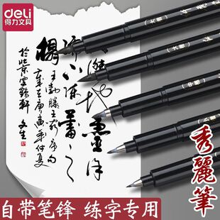得力秀丽笔自带笔锋书法专用软头小楷练字笔中楷钢笔式毛笔可加墨
