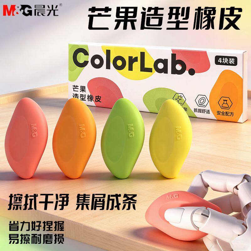 晨光芒果形橡皮擦超干净无痕净字集屑不掉渣儿童小学生幼儿园专用