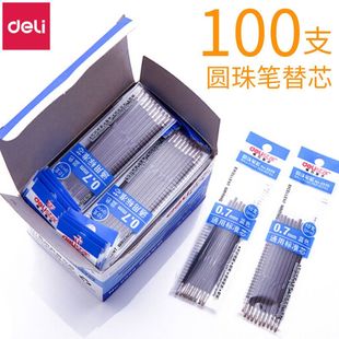得力蓝色按动型圆珠笔替芯通用圆珠笔芯0.7mm蓝色包邮