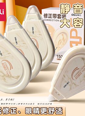得力原纸色静音小透明修正带大容量涂改带简约护眼纸张本色改正带