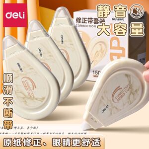得力原纸色静音小透明修