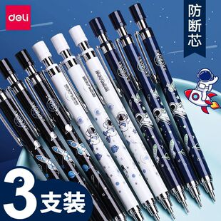 得力儿童自动铅笔小学生专用宇航员卡通铅笔0.5男童文具用品