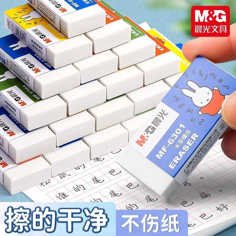 晨光米菲橡皮擦小学生用