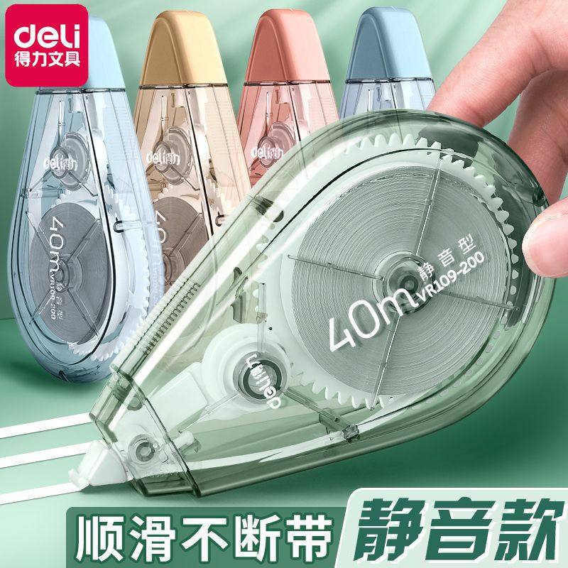 得力马卡龙色修正带200米静音大容量初高中学生用ins高颜值涂改带