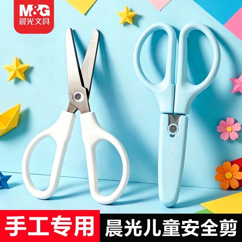 晨光儿童剪刀圆头安全剪4到6岁带保护套学生手工剪高铁便携小剪子