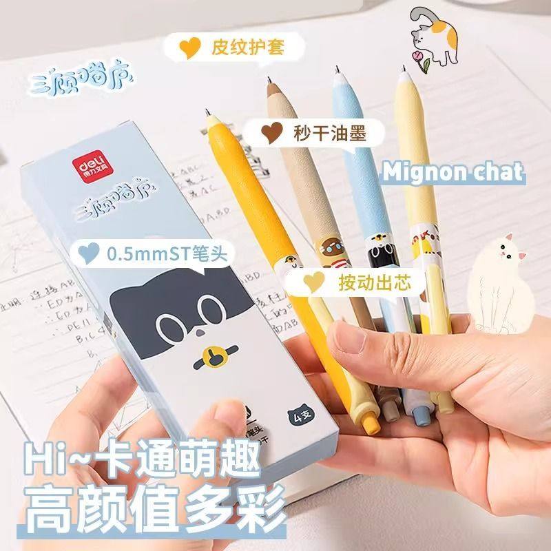 得力三顾喵庐按动中性笔0.5速干ST头高颜值学生可爱猫咪刷题黑色