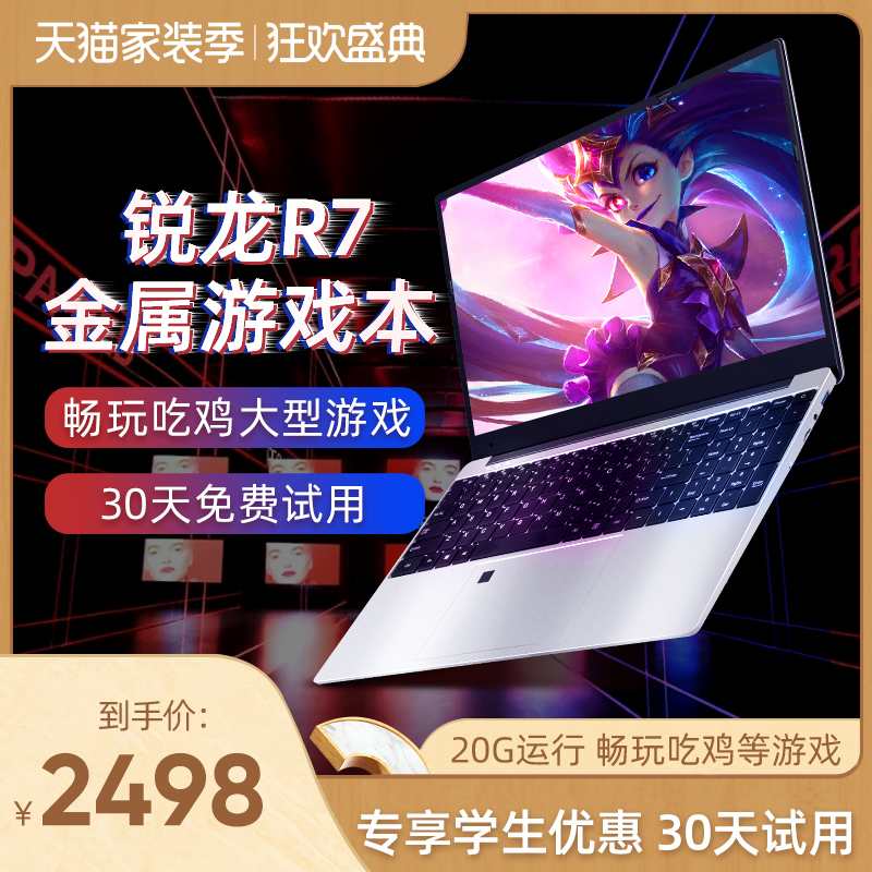 笔记本电脑游戏本2020款吃鸡AMD锐龙R7轻薄便携学生15.6英寸金属手提超薄独显超级本绝地求生学习办公用商务