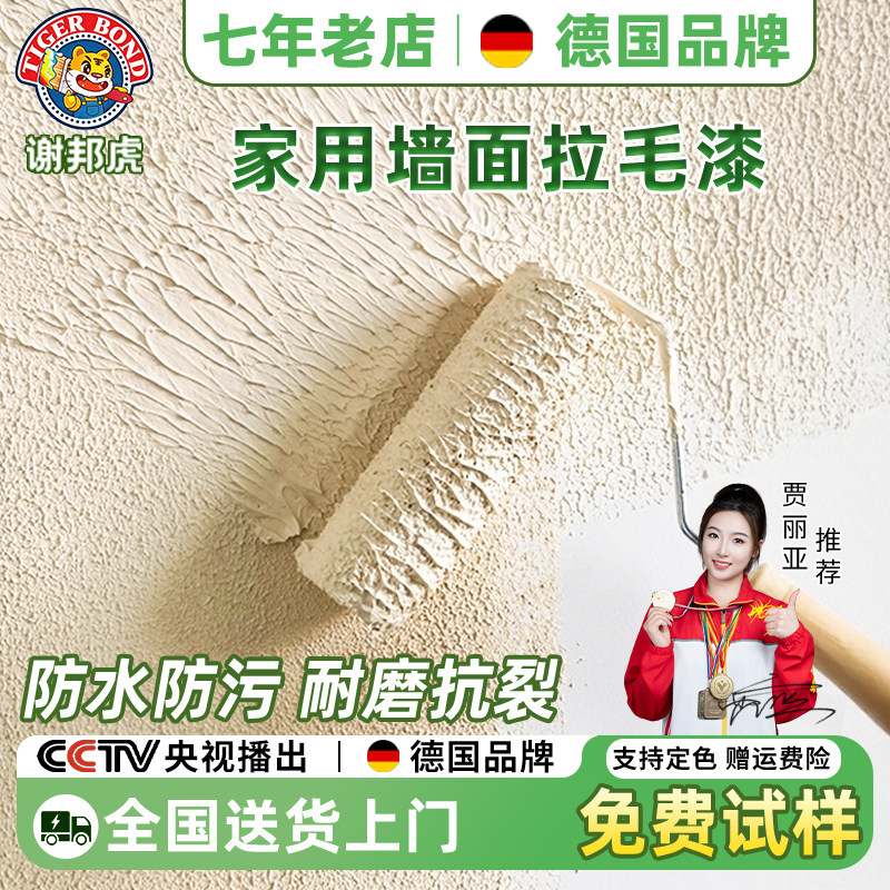 德国拉毛漆艺术漆家用墙面漆肌理漆颗粒质感涂料外墙纹理漆背景墙