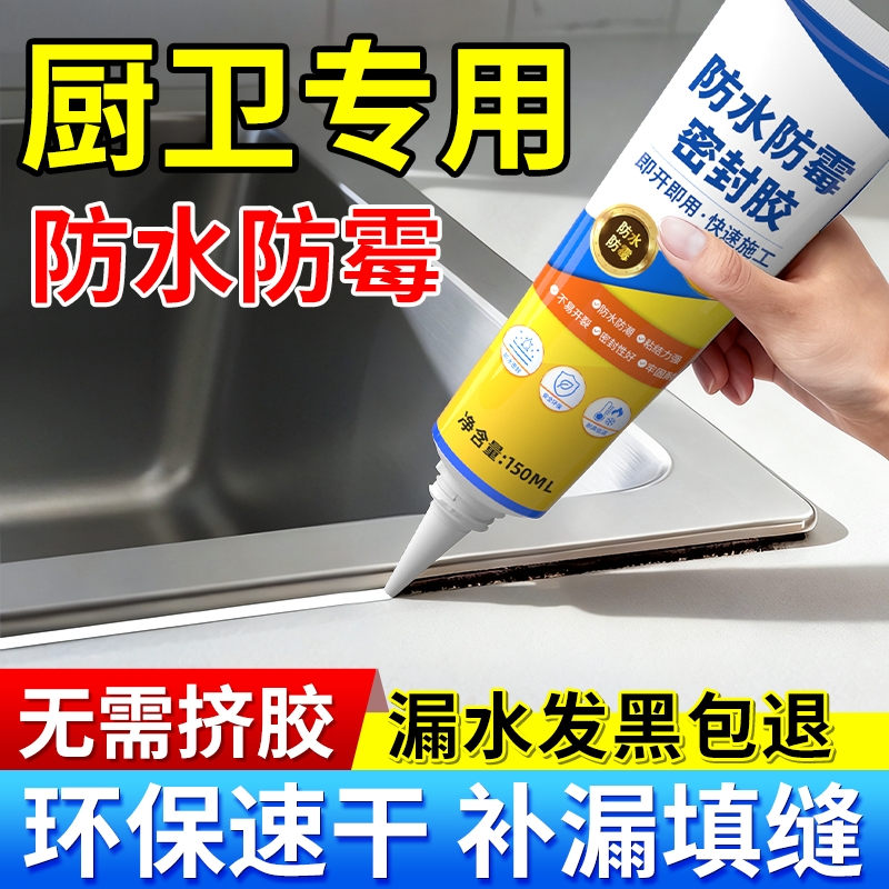 塑钢泥防水防霉厨卫密封胶漏水胶