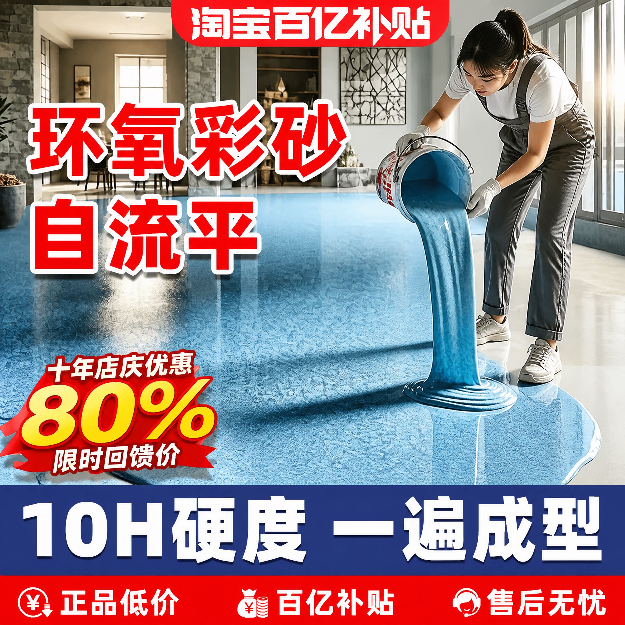 【限时补贴】环氧彩砂仿大理石漆