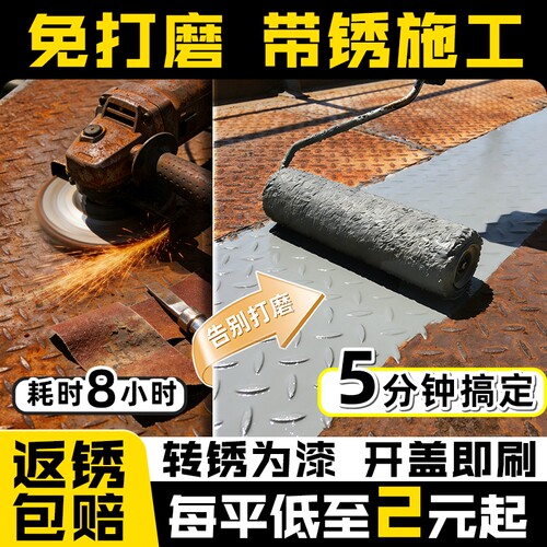 铁锈转化剂免打磨翻新除锈金属漆