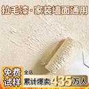 拉毛漆艺术漆家装 家用墙面漆肌理漆颗粒质感涂料外墙纹理漆背景墙