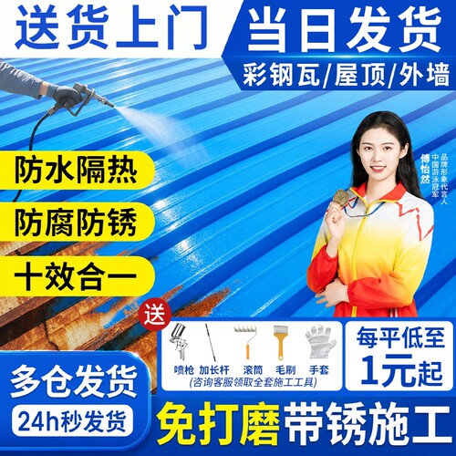 彩钢瓦翻新专用水性免打磨防锈漆