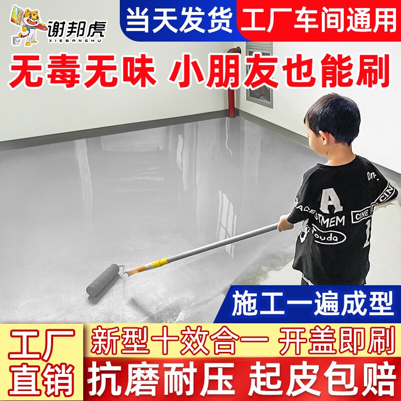 十合一水性环氧树脂地坪漆工厂车间家用室内户外水泥地面专用油漆