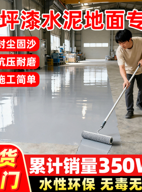 水性环氧地坪漆水泥地面专用室内外家用自流平工厂车间耐磨地板漆