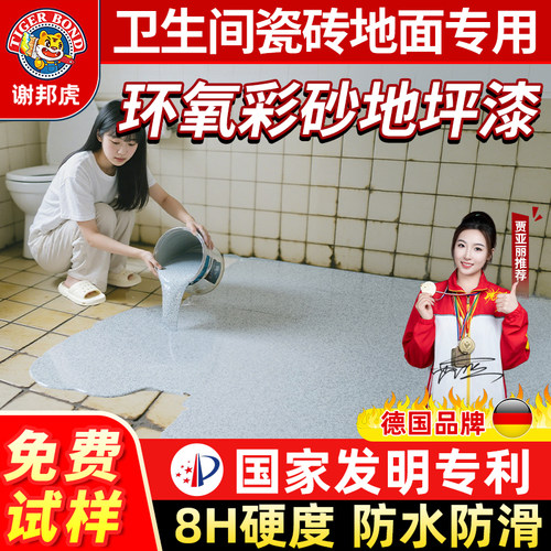 【卫生间翻新】瓷砖自流平防水漆