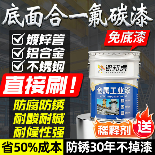 【防锈防腐】氟碳漆金属漆