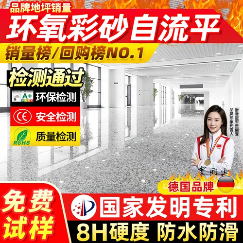 【热销100w+】环氧彩砂自流平漆