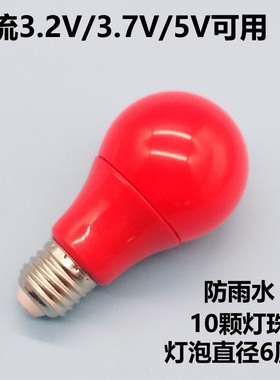 直流3.7V红灯泡低压DC3.2V5伏太阳能红灯笼灯泡E27螺口大红色灯泡