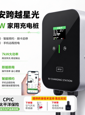 专用于长安跨越星光V9ev家用7KW充电桩新能源电动汽车32A充电桩器