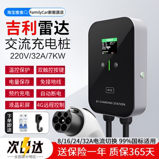 专用雷达RD6地平线家用7kw充电枪桩220V新能源电动汽车32A充电器