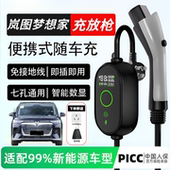 新能源汽车岚图梦想家phev知音FREE 充放电一体枪专用随车充电器