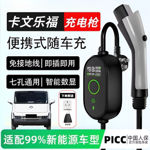 新能源充电枪电动汽车福田卡文乐福家用充电枪随车充16A充电器7kw