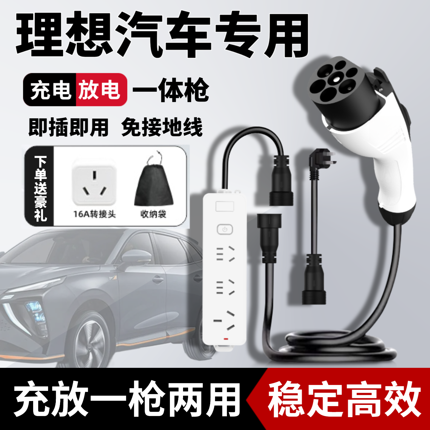 专用理想L6/7/8/9充放电一体枪二合一新能源充放电枪汽车用品配件