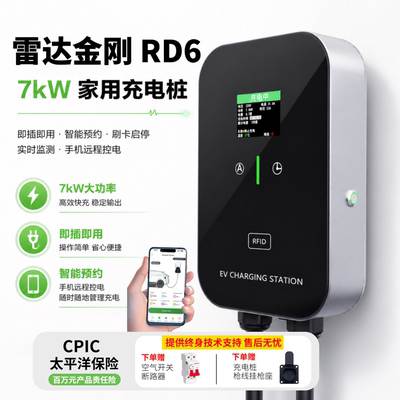吉利雷达金刚RD6家用7KW充电桩32A壁挂式新能源汽车专用充电器枪