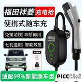新能源汽车福田祥菱QV5 MEV专用充电枪家用随车充16A充电器7kw