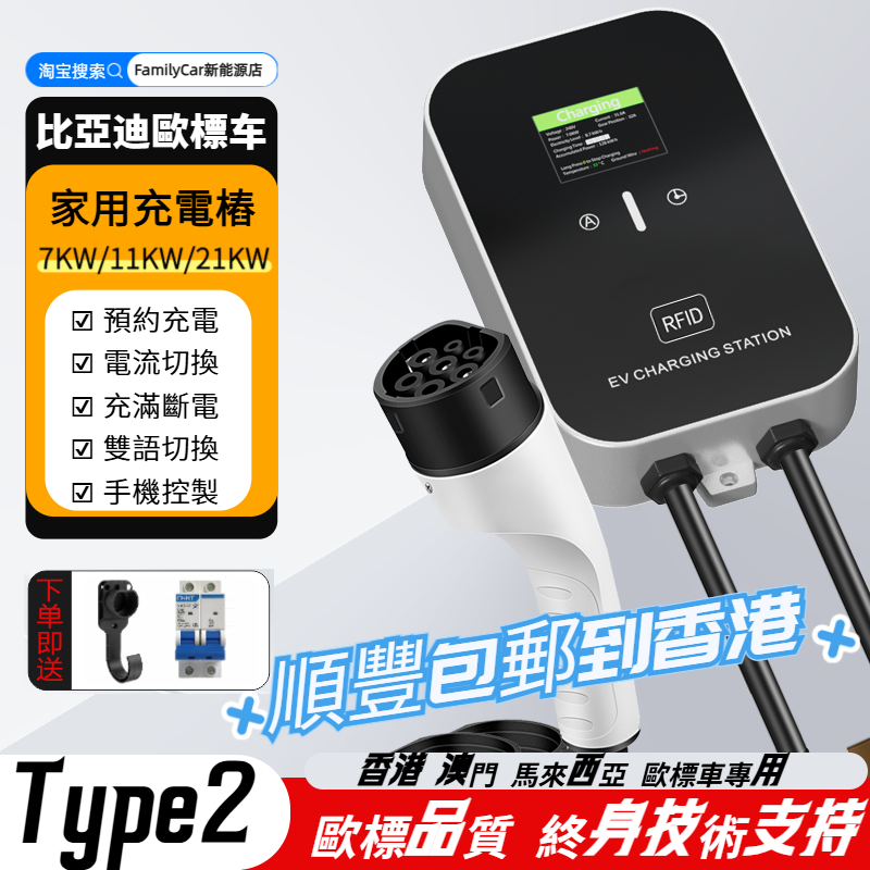 比亚迪BYD专用欧标type2香港电车充电桩名爵MG特斯拉tesla充电器