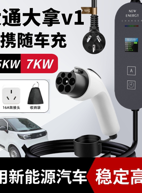 适用于大通大拿V1/ev30新能源便携式家用充电枪7KW随车充充电器桩