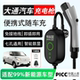 大通ev30大拿v1大家5专用充电枪家用便捷随车充16A充电器7kw用品